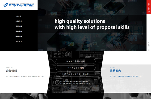 アプリエイド株式会社様 ホームページリニューアル