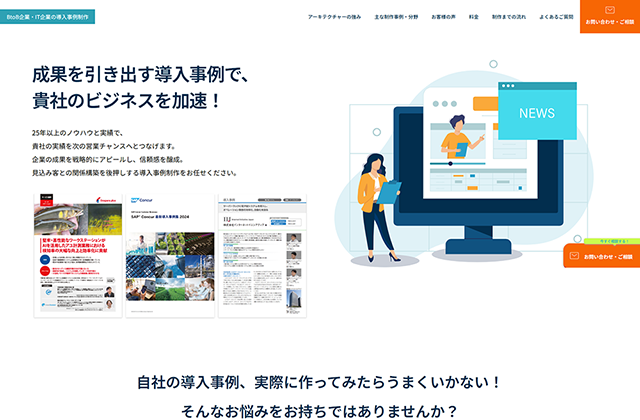 株式会社アーキテクチャー様LP制作