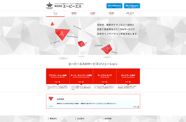 株式会社エーピーエス ホームページ制作