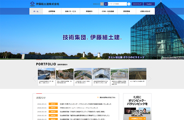 伊藤組土建株式会社様ホームページ制作