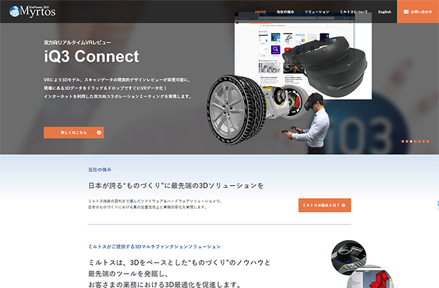 ミルトス株式会社様 ホームページリニューアル