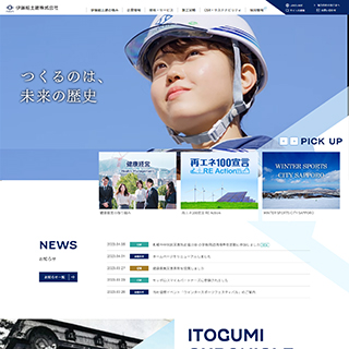 伊藤組土建株式会社様 ホームページリニューアル