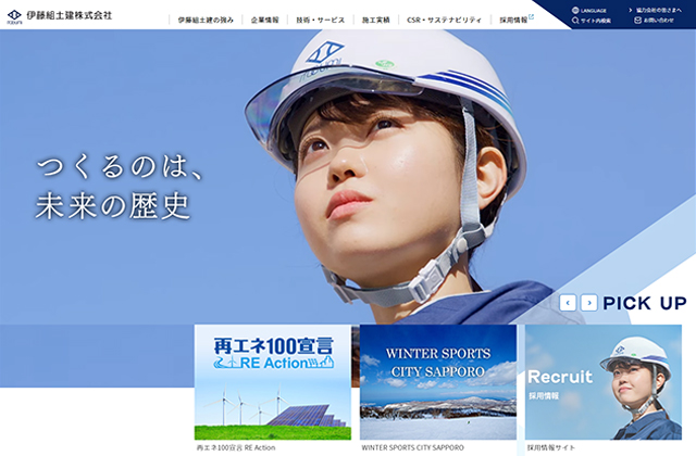 伊藤組土建株式会社様 ホームページリニューアル