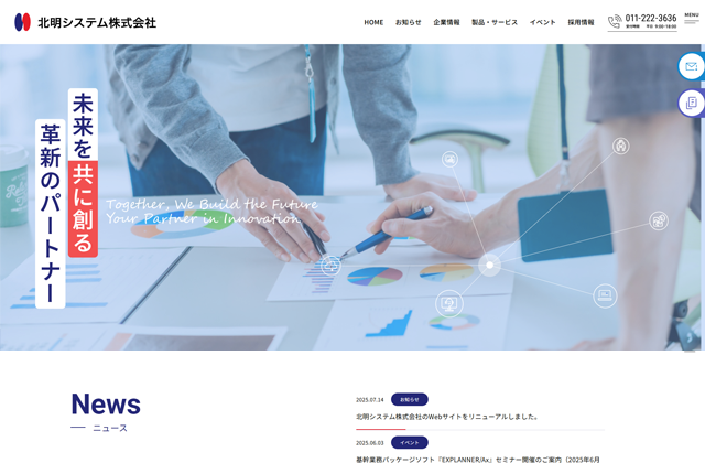 北明システム株式会社 ホームページリニューアル
