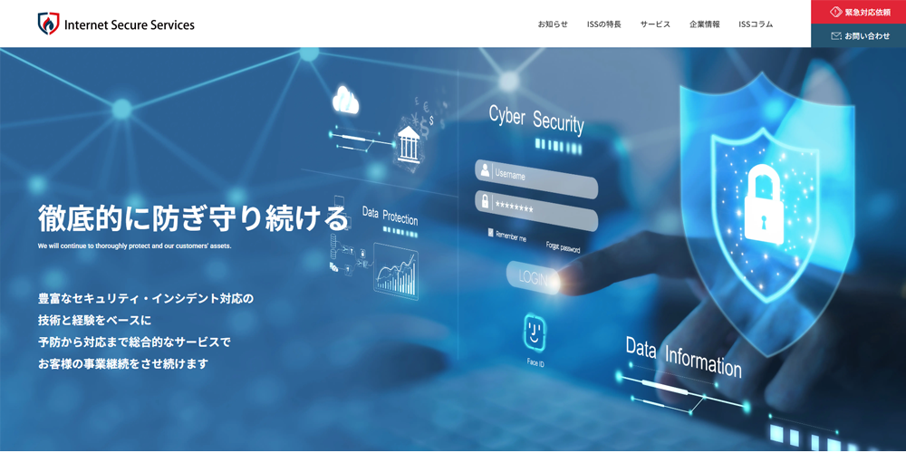 Internet Secure Services株式会社様 リニューアル