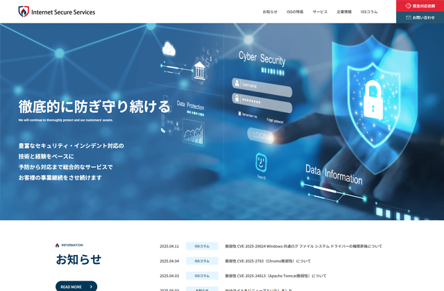 Internet Secure Services株式会社様 リニューアル