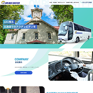 有限会社オーエムバスシステム様 ホームページ制作